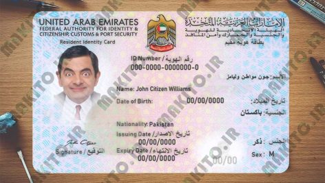 آیدی کارت امارات