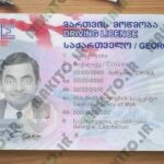 فایل لایه باز گواهینامه گرجستان